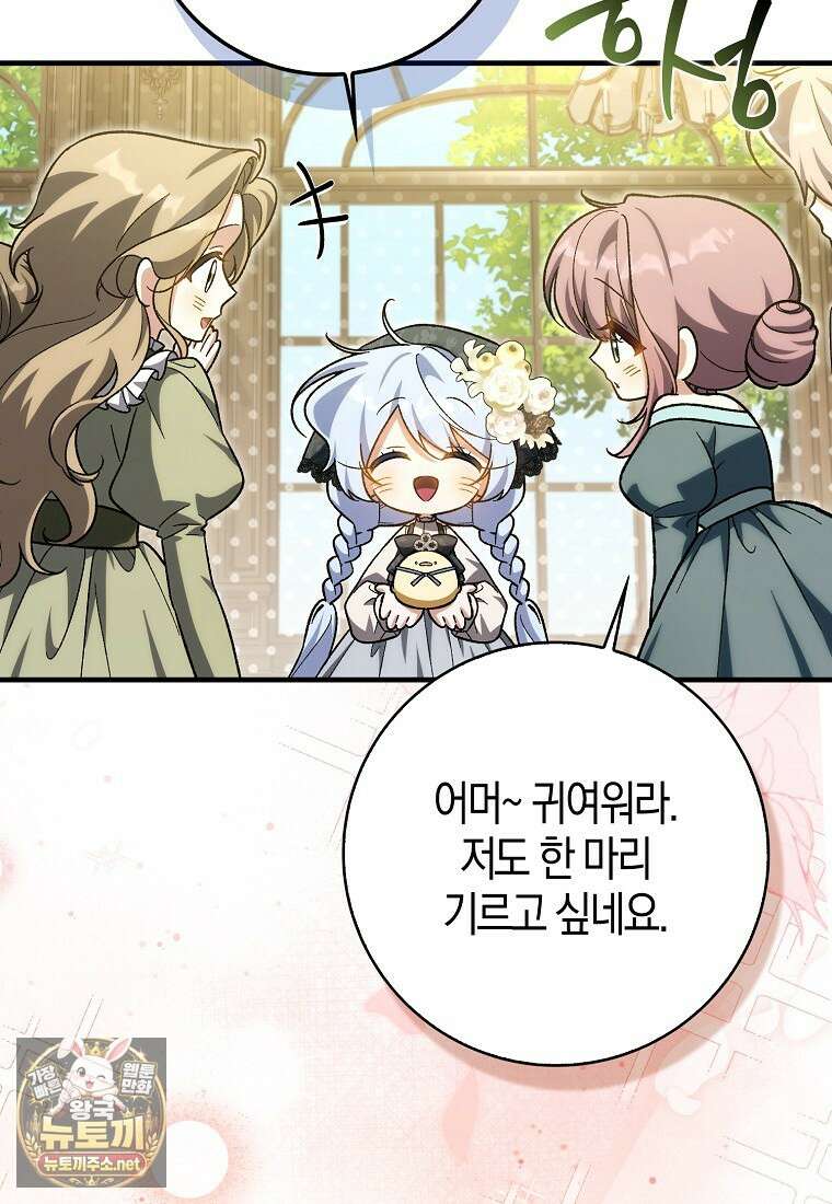 내가 주인공인 줄 알았다 37화 33