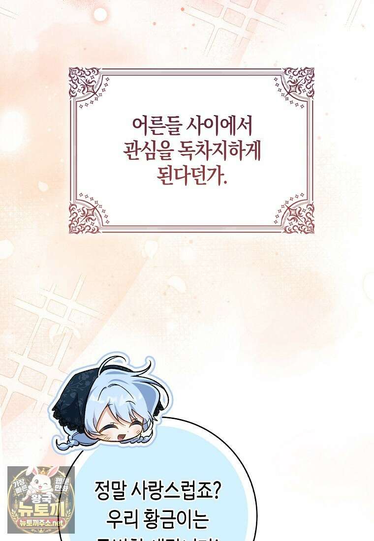 내가 주인공인 줄 알았다 37화 34