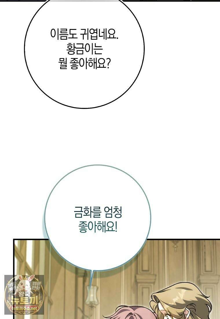 내가 주인공인 줄 알았다 37화 36