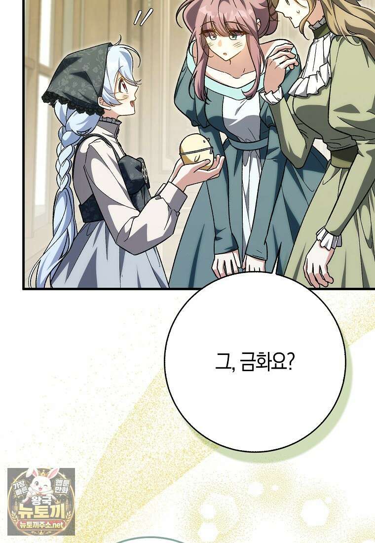 내가 주인공인 줄 알았다 37화 37
