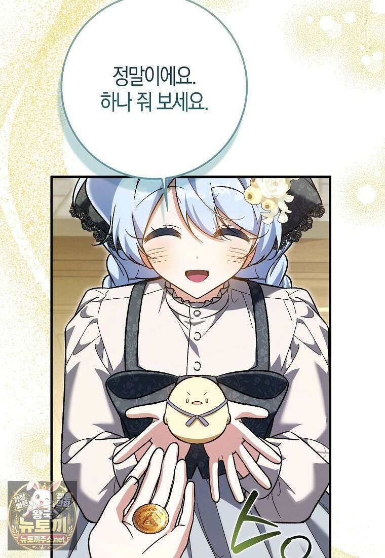 내가 주인공인 줄 알았다 37화 38