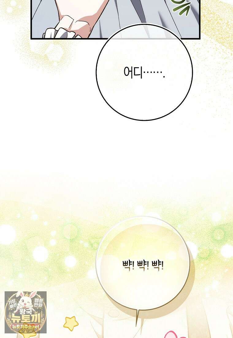내가 주인공인 줄 알았다 37화 39