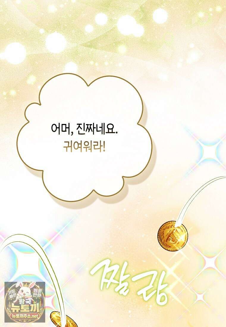 내가 주인공인 줄 알았다 37화 41