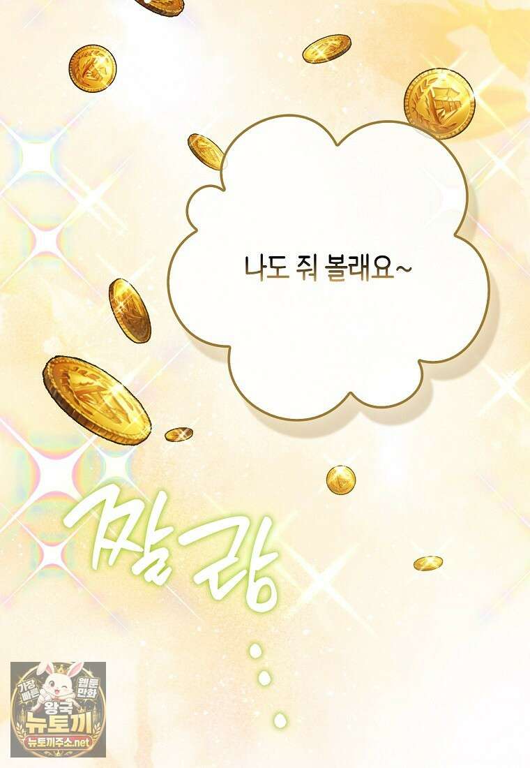 내가 주인공인 줄 알았다 37화 42