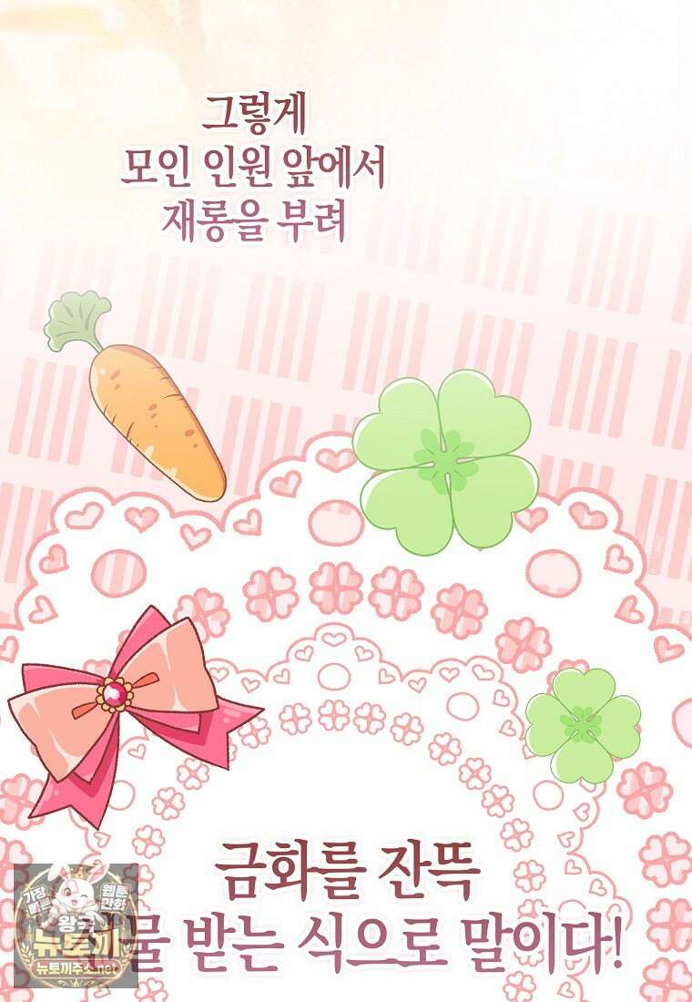 내가 주인공인 줄 알았다 37화 43