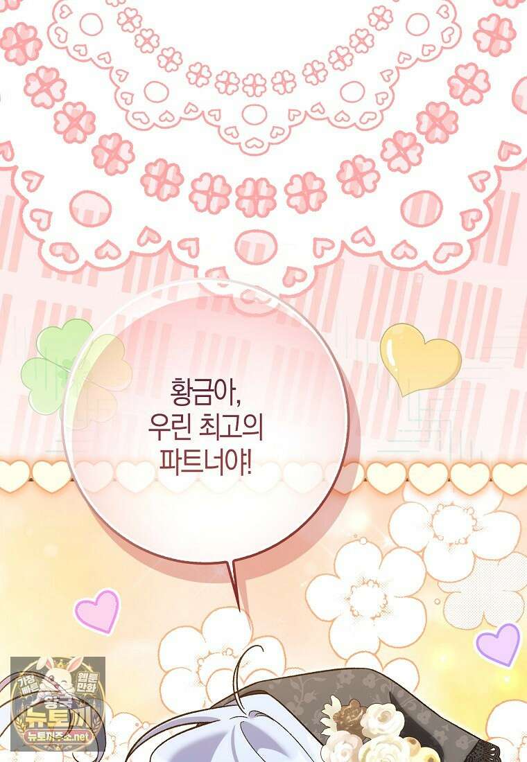 내가 주인공인 줄 알았다 37화 44