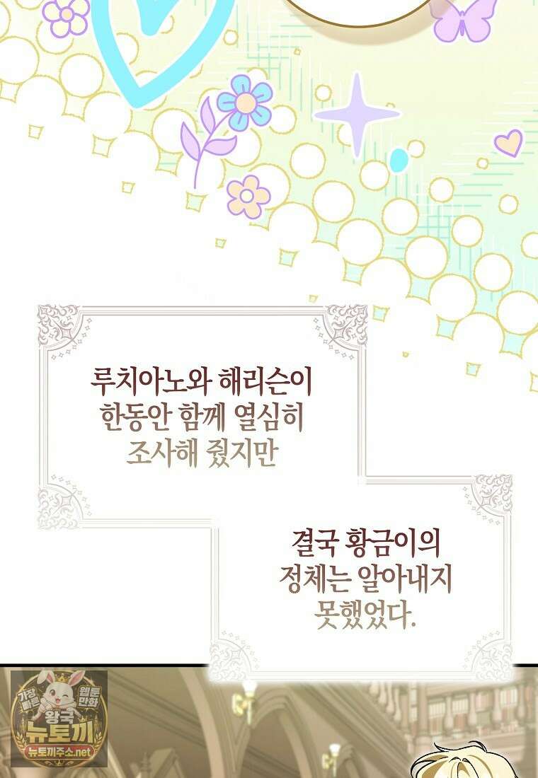 내가 주인공인 줄 알았다 37화 46