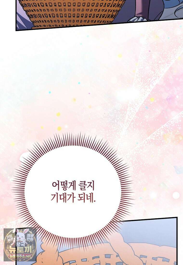 내가 주인공인 줄 알았다 37화 49