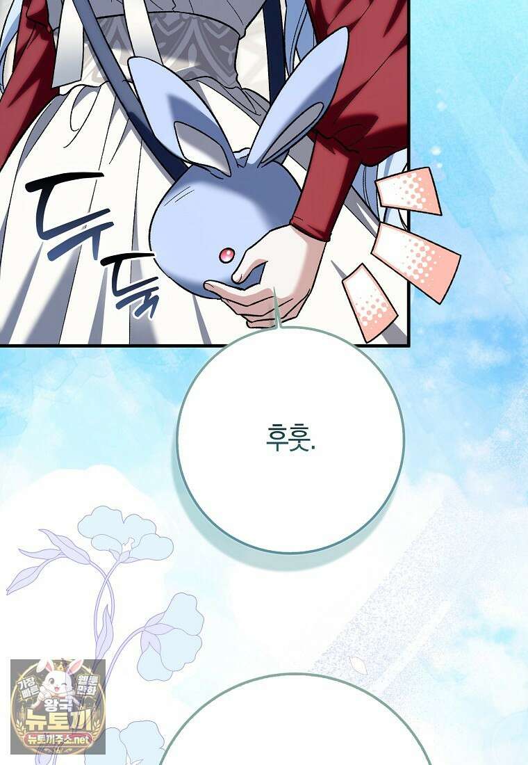 내가 주인공인 줄 알았다 37화 53