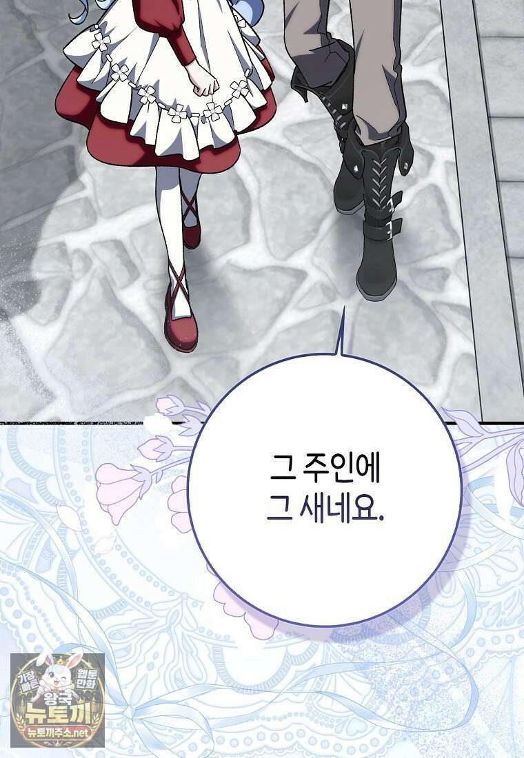 내가 주인공인 줄 알았다 37화 55