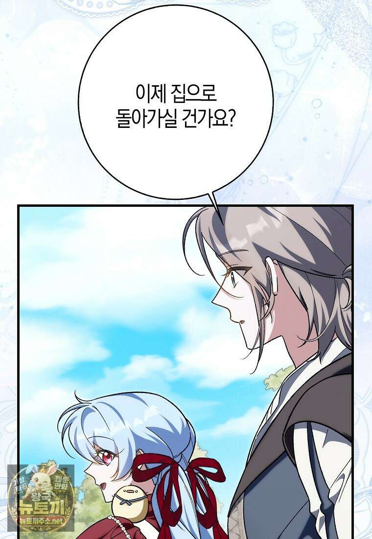 내가 주인공인 줄 알았다 37화 56