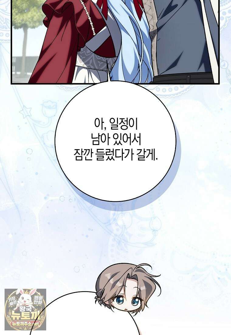 내가 주인공인 줄 알았다 37화 57