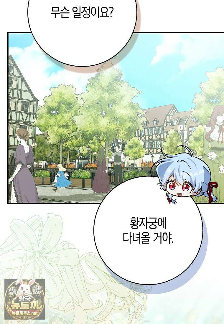 내가 주인공인 줄 알았다 37화 58
