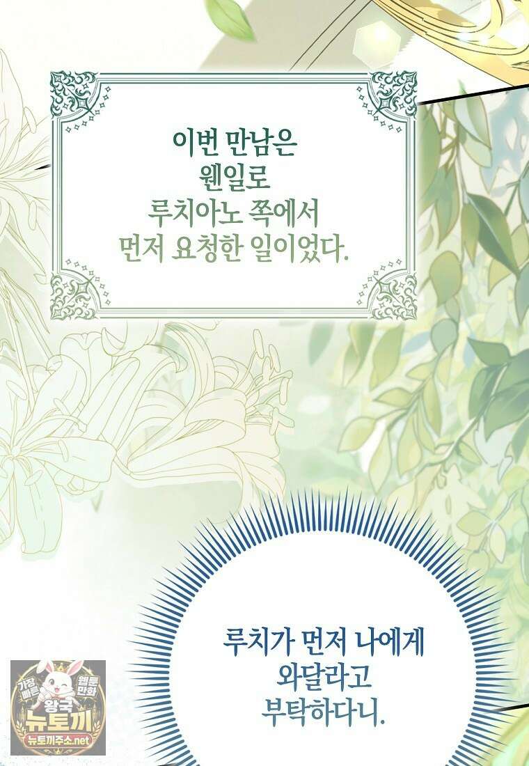 내가 주인공인 줄 알았다 37화 60