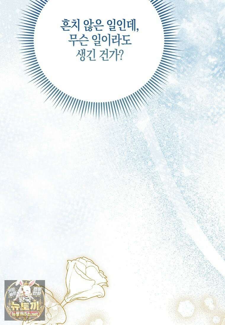 내가 주인공인 줄 알았다 37화 62