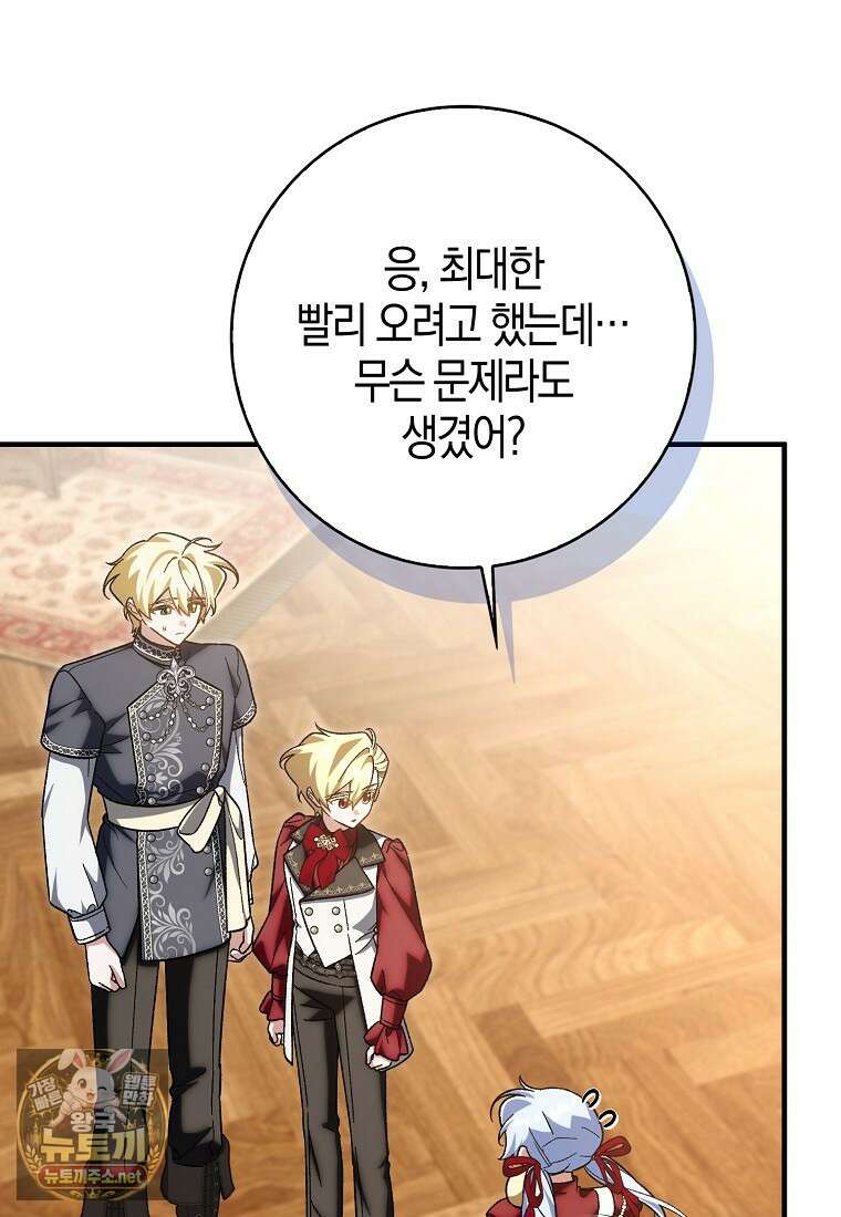 내가 주인공인 줄 알았다 37화 65