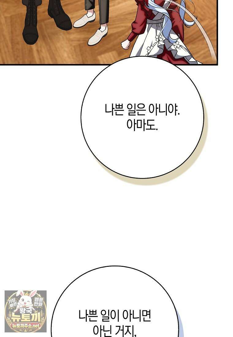 내가 주인공인 줄 알았다 37화 66