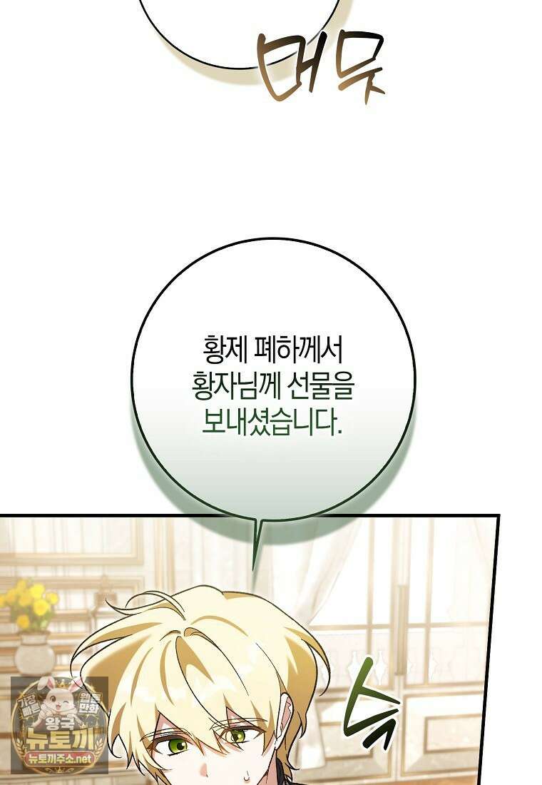 내가 주인공인 줄 알았다 37화 68