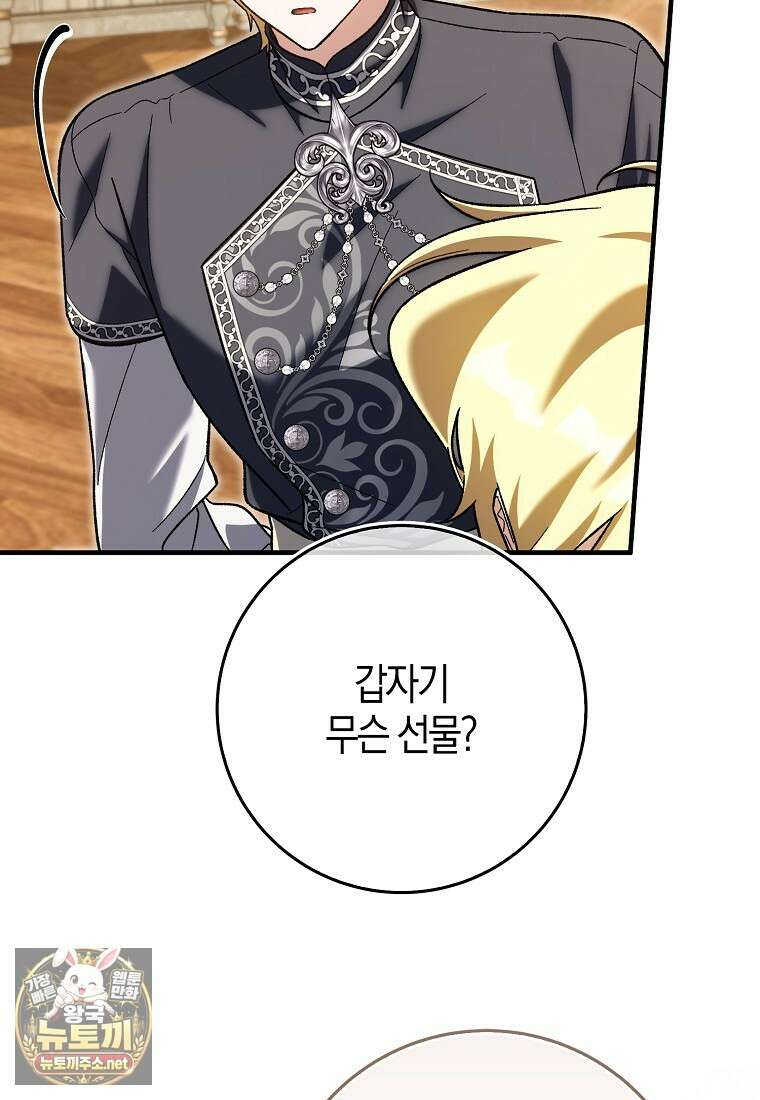 내가 주인공인 줄 알았다 37화 69