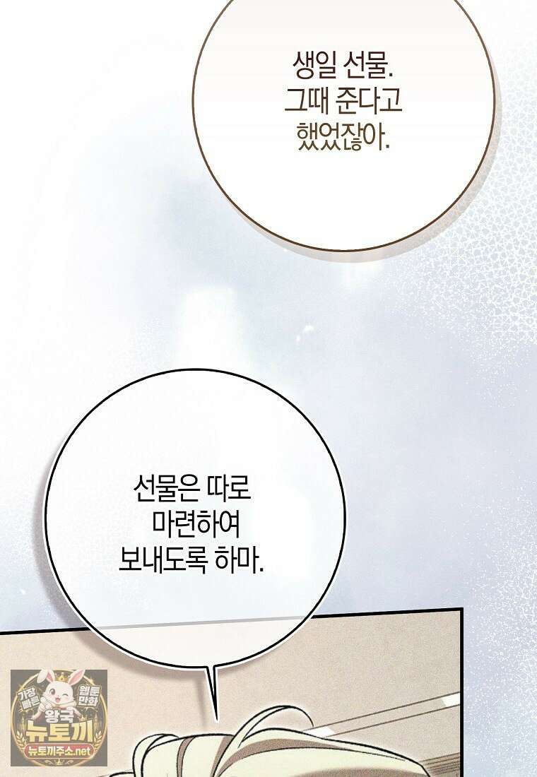 내가 주인공인 줄 알았다 37화 70