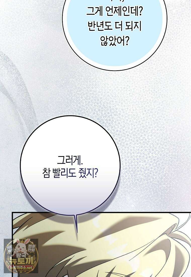 내가 주인공인 줄 알았다 37화 72