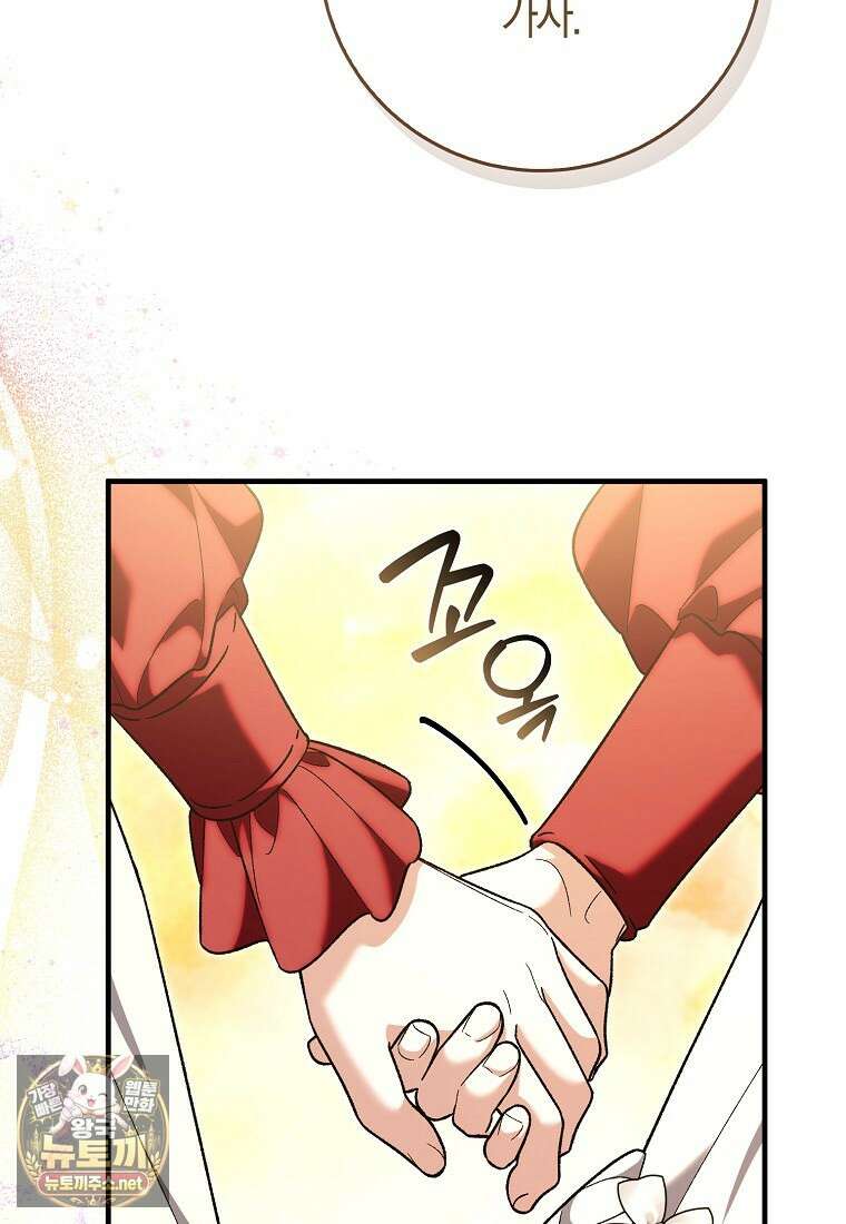 내가 주인공인 줄 알았다 37화 77