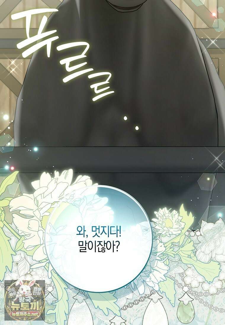 내가 주인공인 줄 알았다 37화 80