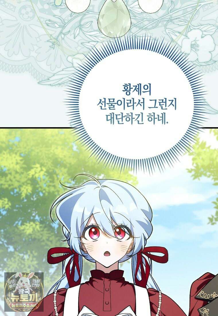 내가 주인공인 줄 알았다 37화 81