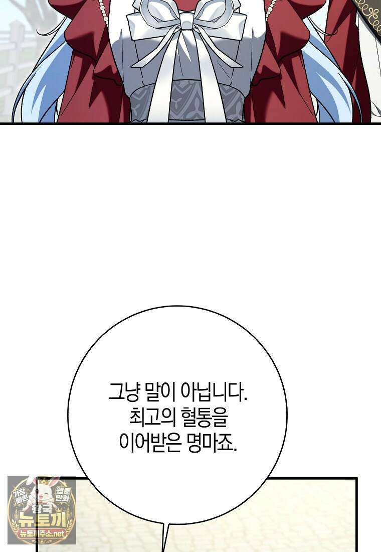 내가 주인공인 줄 알았다 37화 82