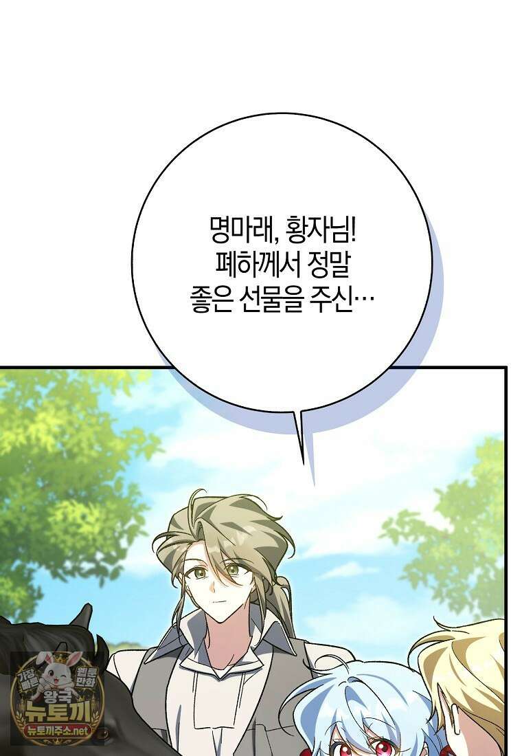 내가 주인공인 줄 알았다 37화 84