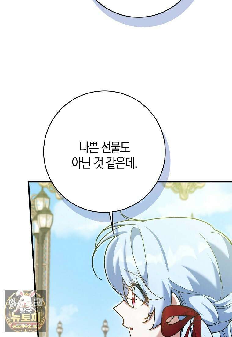 내가 주인공인 줄 알았다 37화 90