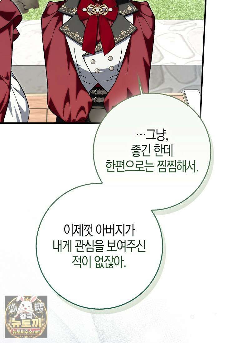 내가 주인공인 줄 알았다 37화 92