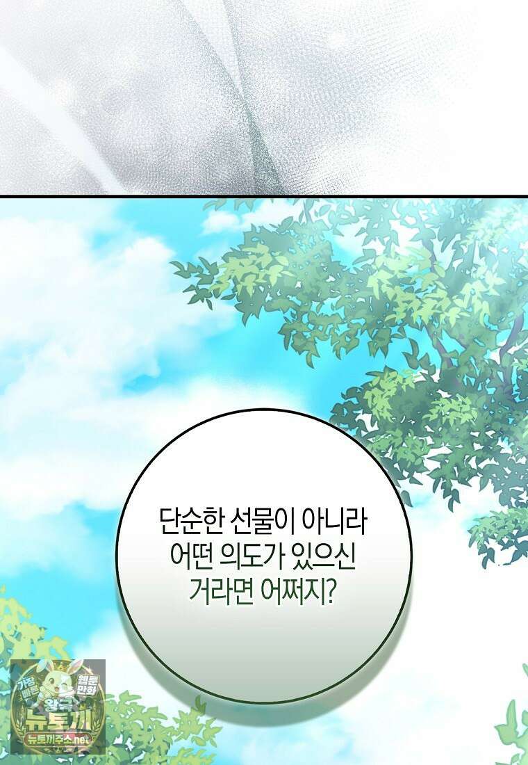 내가 주인공인 줄 알았다 37화 93