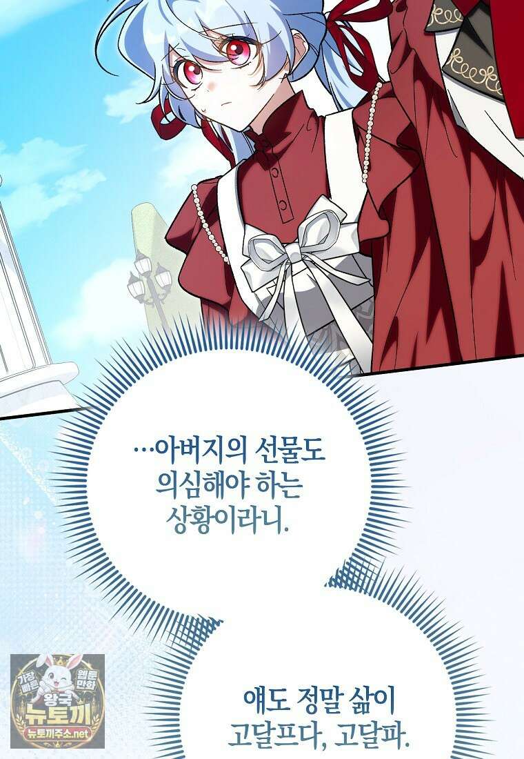 내가 주인공인 줄 알았다 37화 95