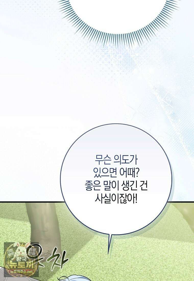 내가 주인공인 줄 알았다 37화 96