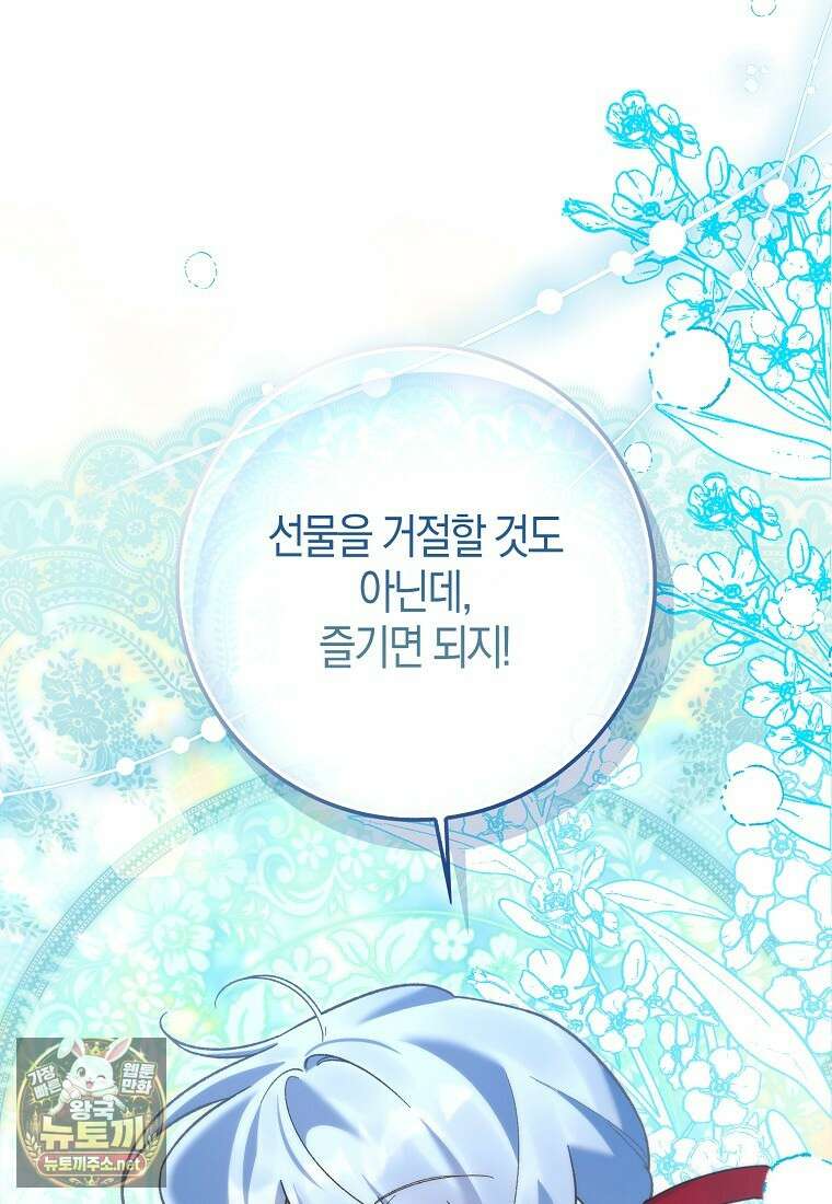 내가 주인공인 줄 알았다 37화 98