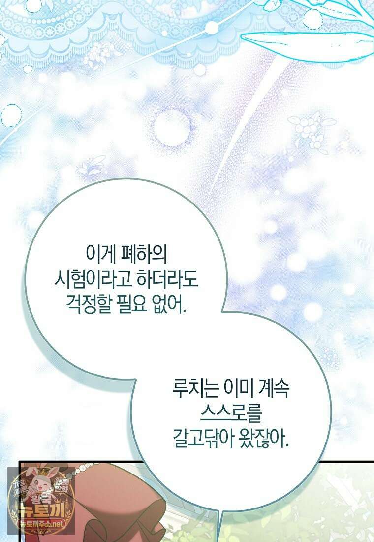 내가 주인공인 줄 알았다 37화 100