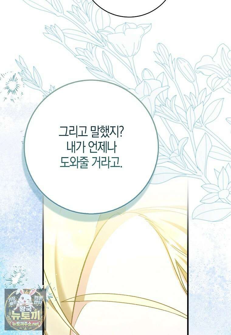내가 주인공인 줄 알았다 37화 102