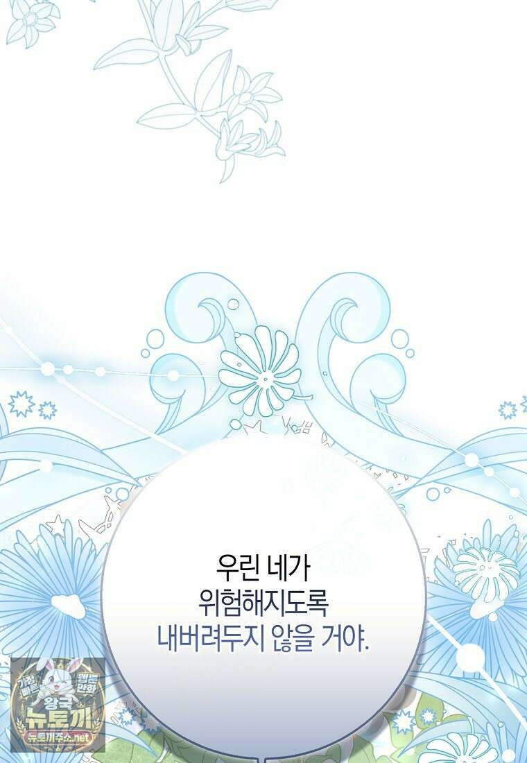 내가 주인공인 줄 알았다 37화 104