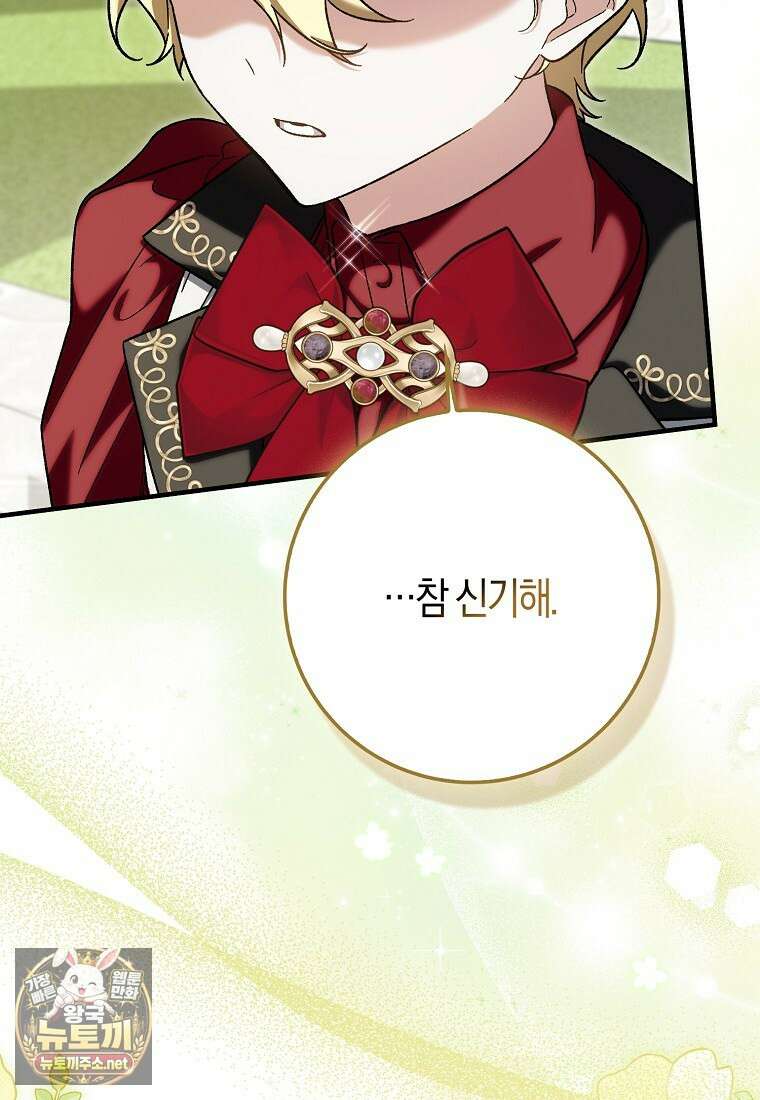 내가 주인공인 줄 알았다 37화 107