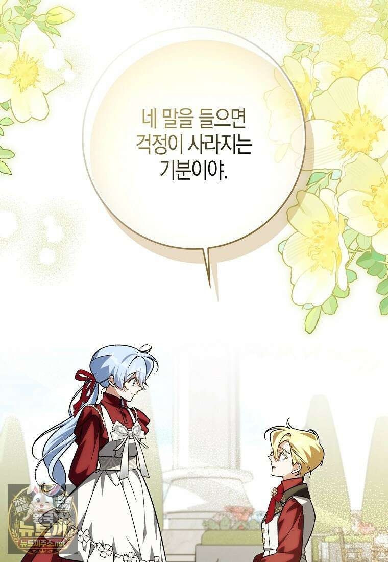 내가 주인공인 줄 알았다 37화 108