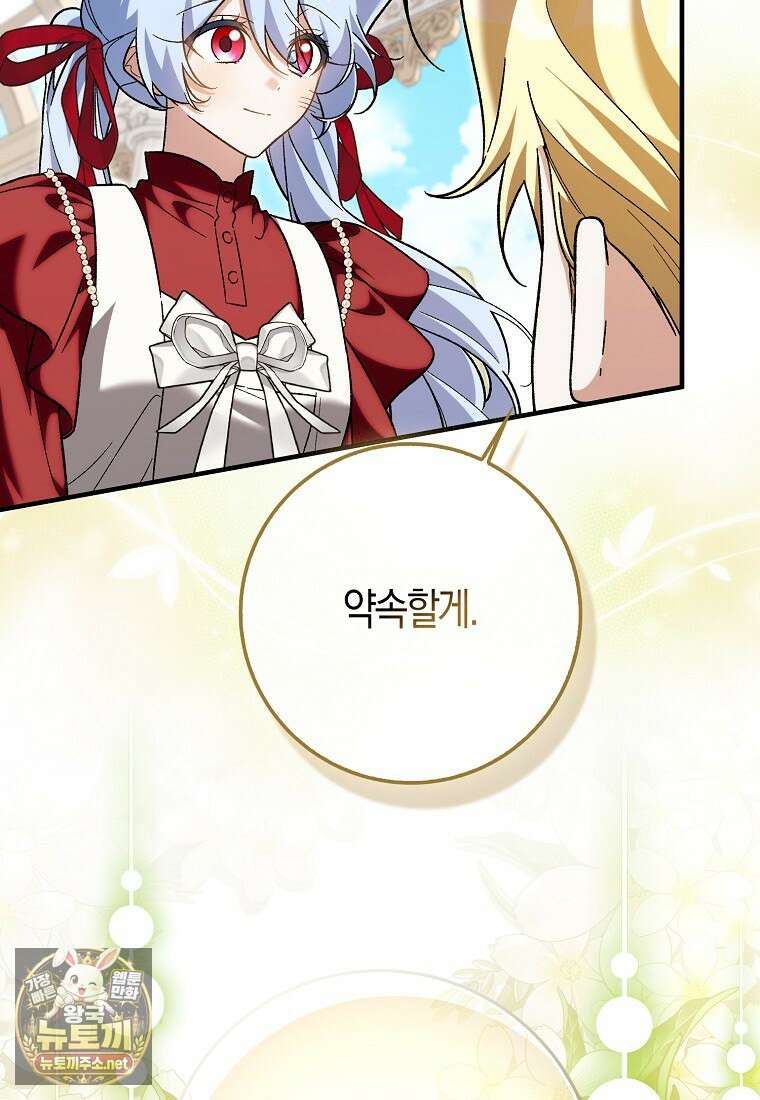 내가 주인공인 줄 알았다 37화 110