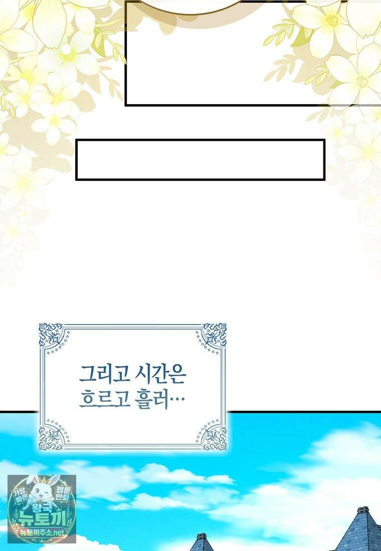 내가 주인공인 줄 알았다 37화 113