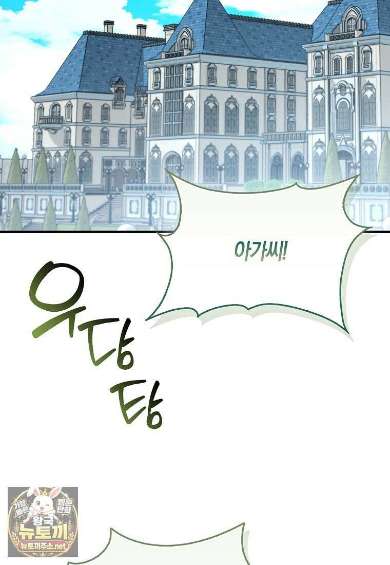 내가 주인공인 줄 알았다 37화 114