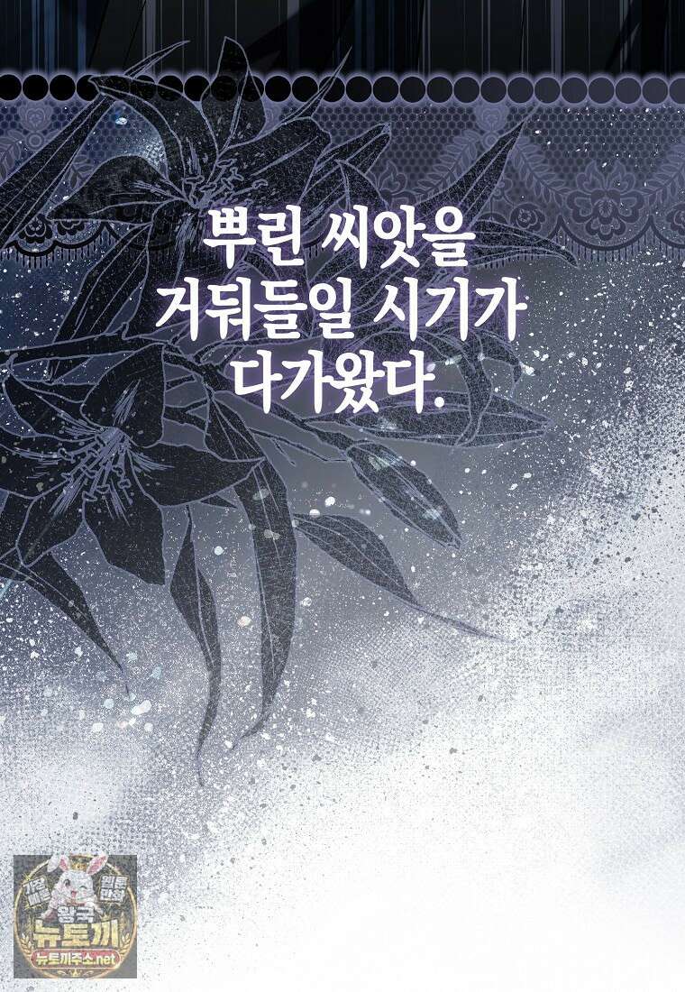 내가 주인공인 줄 알았다 37화 117