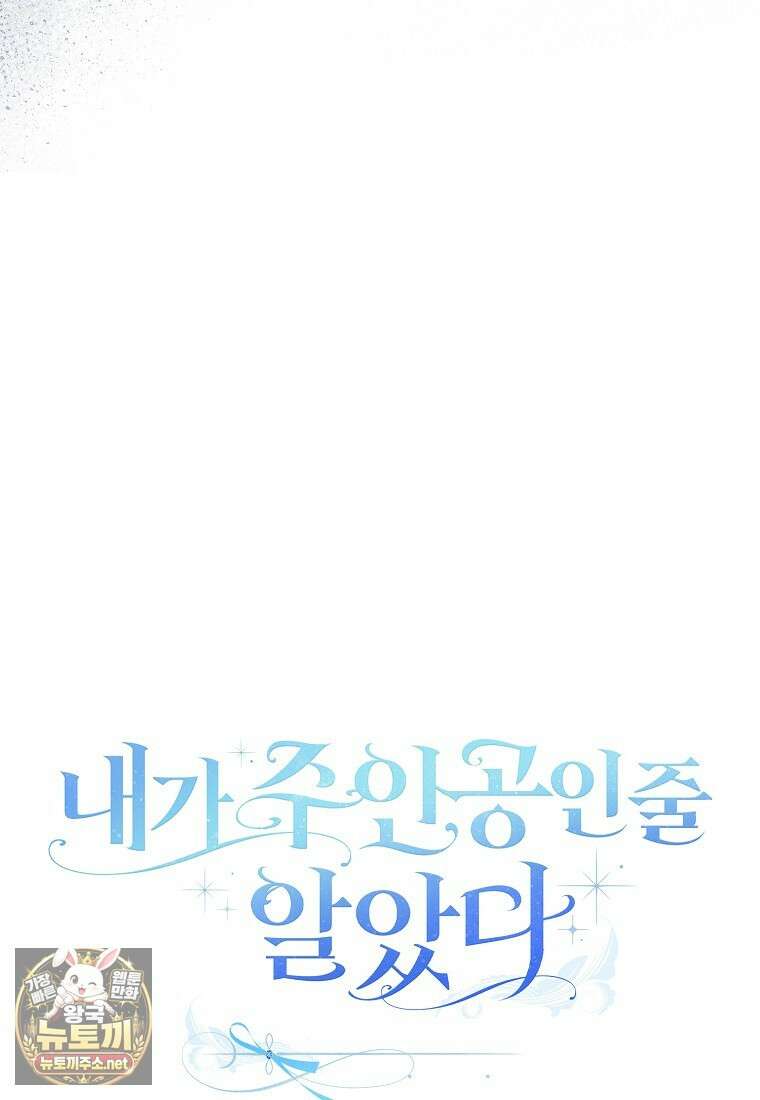내가 주인공인 줄 알았다 37화 118