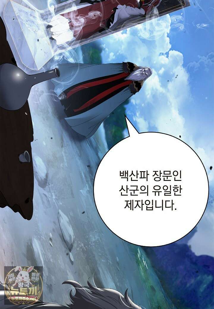 낭선기환담 241화 4