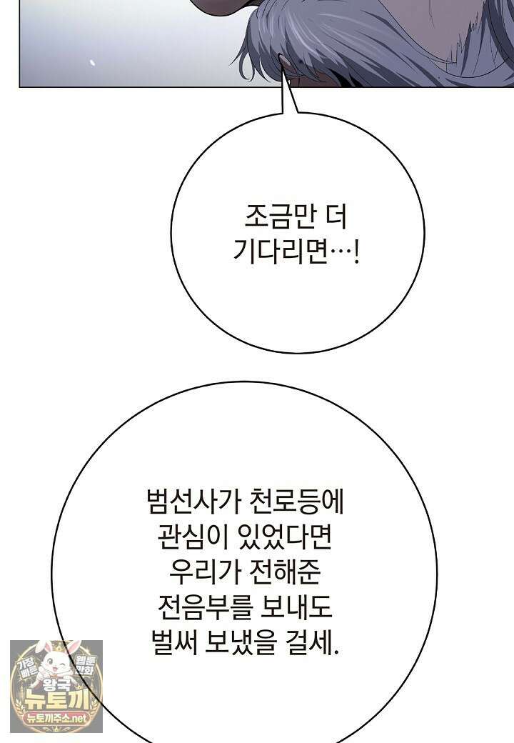 낭선기환담 241화 11