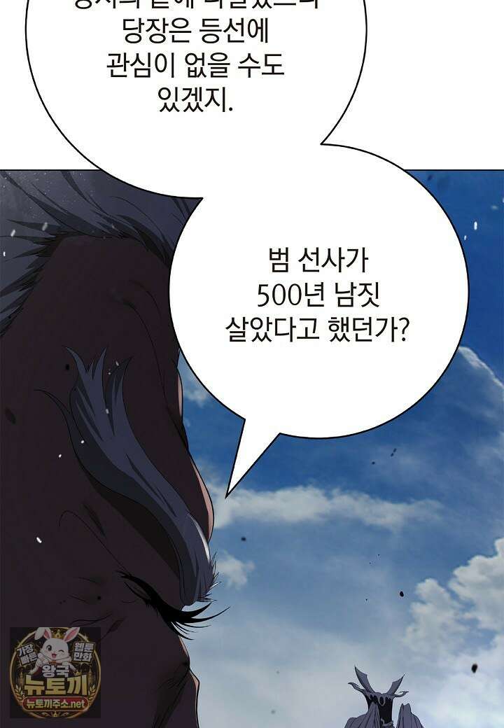 낭선기환담 241화 14