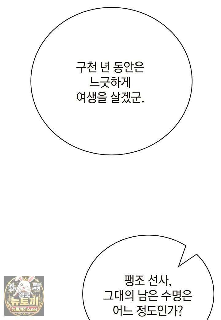 낭선기환담 241화 16